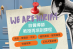 Recruitment ad_ERB自僱導師_20260826 (2)