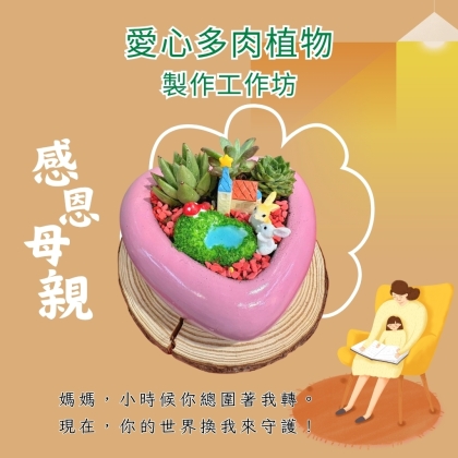 多肉植物海報_ (網站) (1)