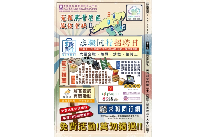 911求職同行招聘日_20240814
