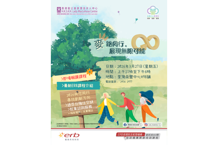 IG_3.27 ERB “麥”路同行。展現無限可能_Poster