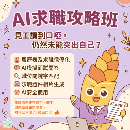 AI求職班_11