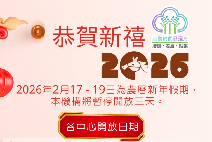 2026 CNY operation hour_20260209 (3)