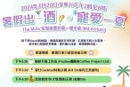 Final - 麥理浩-暑假出酒。寵愛一夏活動_Poster(0710)