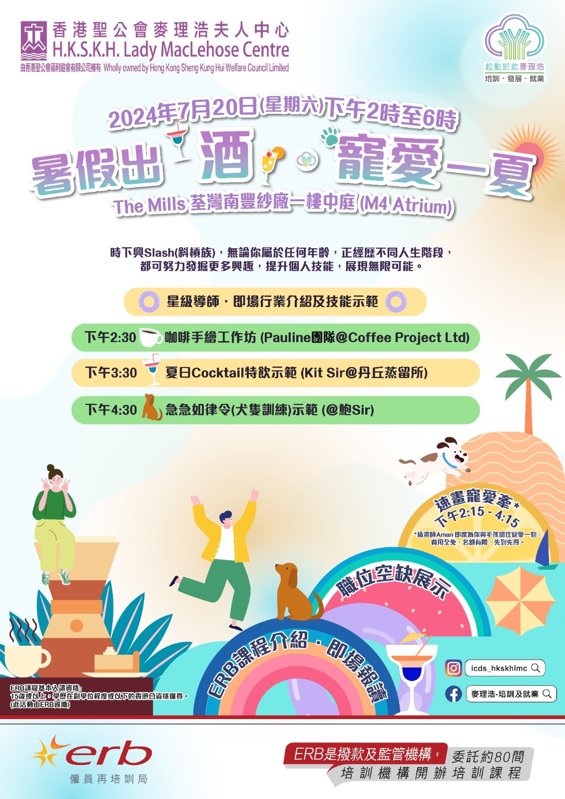 本頁圖片/檔案 - Final - 麥理浩-暑假出酒。寵愛一夏活動_Poster(0710)