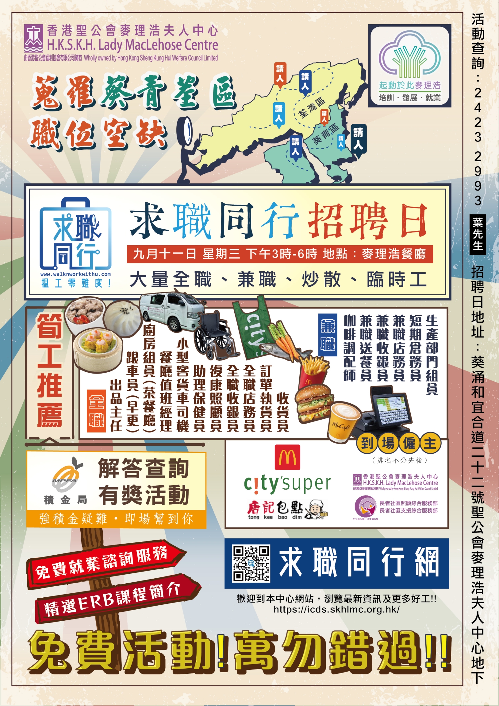 本頁圖片/檔案 - 911求職同行招聘日_20240814