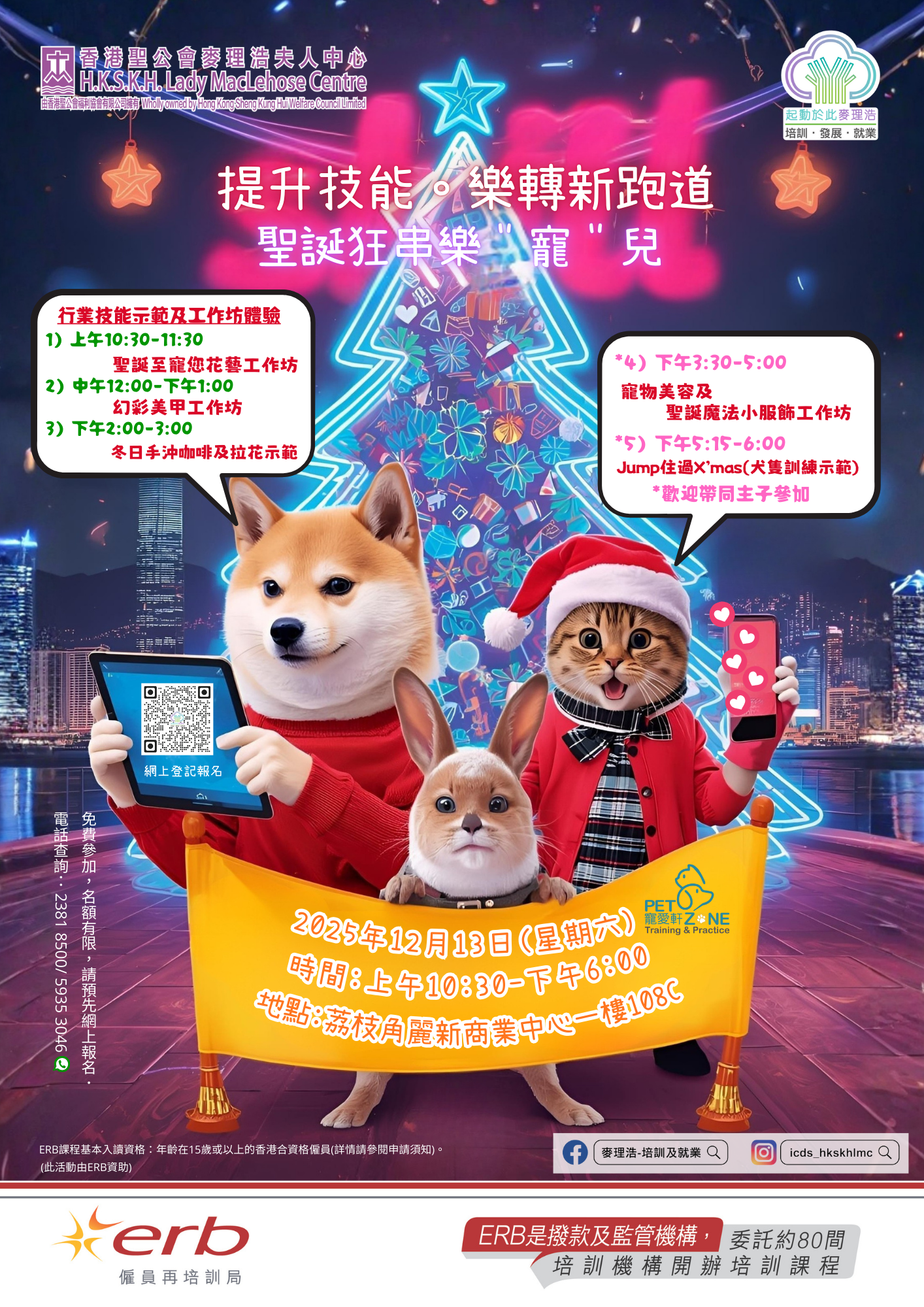 本頁圖片/檔案 - FINAL_A4Poster_1213_ERB全接觸_PZ