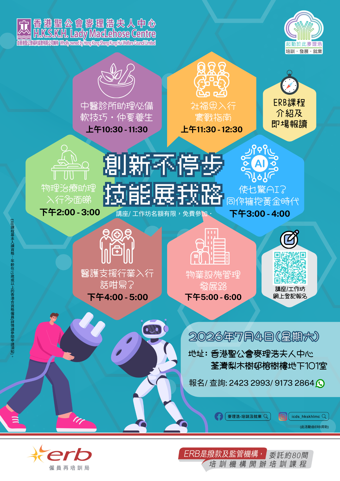 本頁圖片/檔案 - 20260704_ERB Event 創新不停步。技能展我路(Poster)