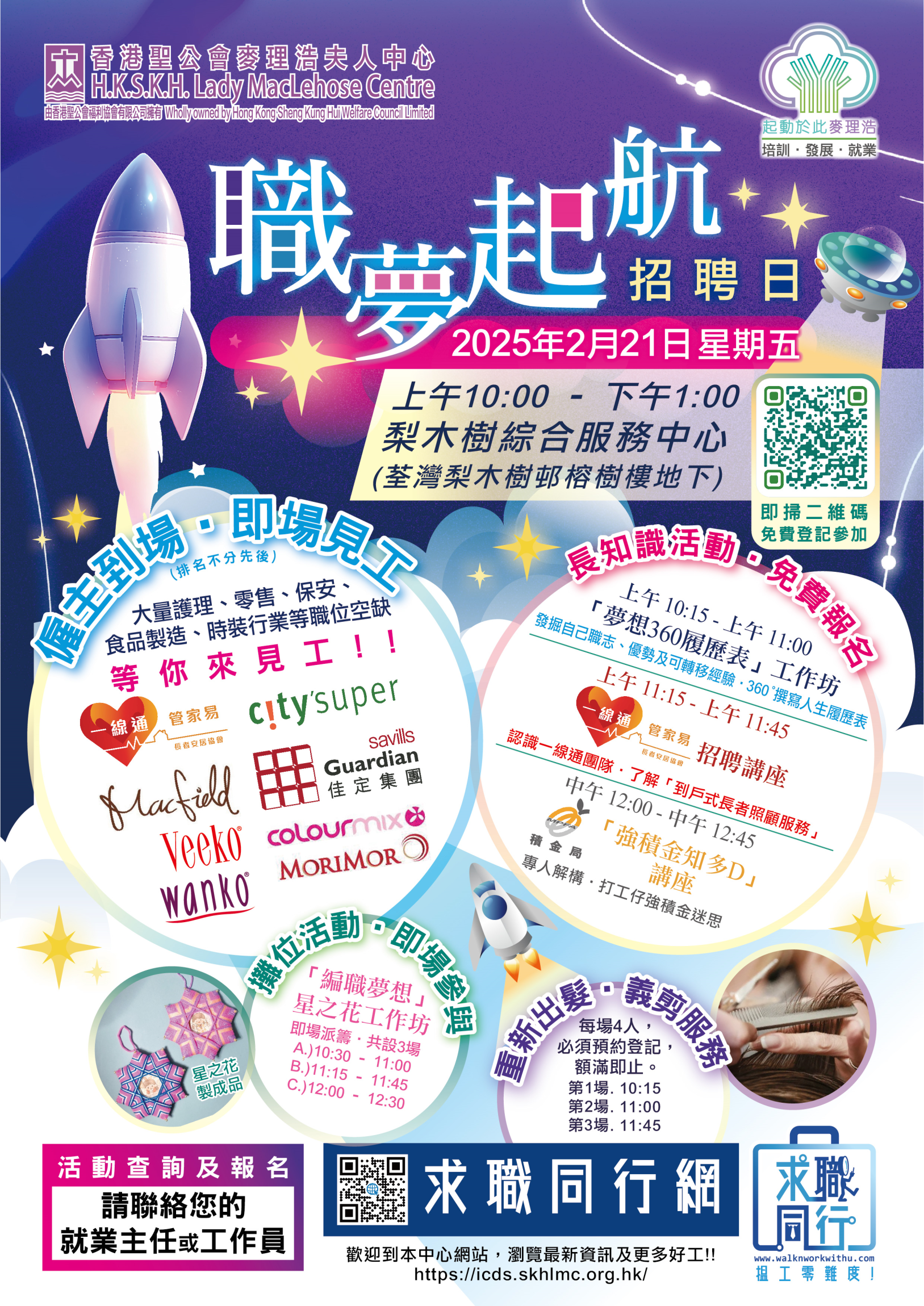 本頁圖片/檔案 - 20250221_職夢起航招聘日_無電話_20250214