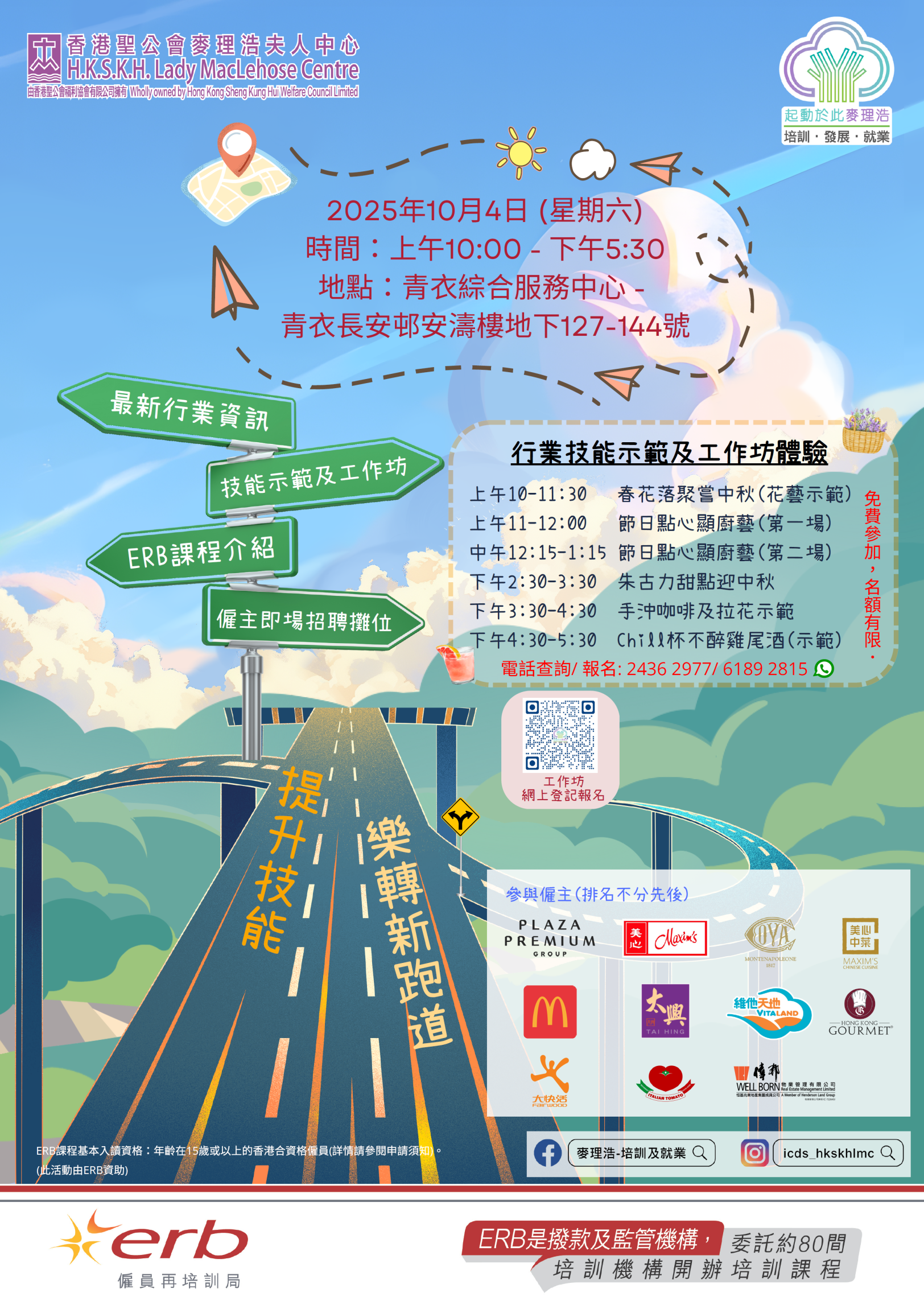 本頁圖片/檔案 - ERB全接觸_提升技能_樂轉新跑道_20251004_H
