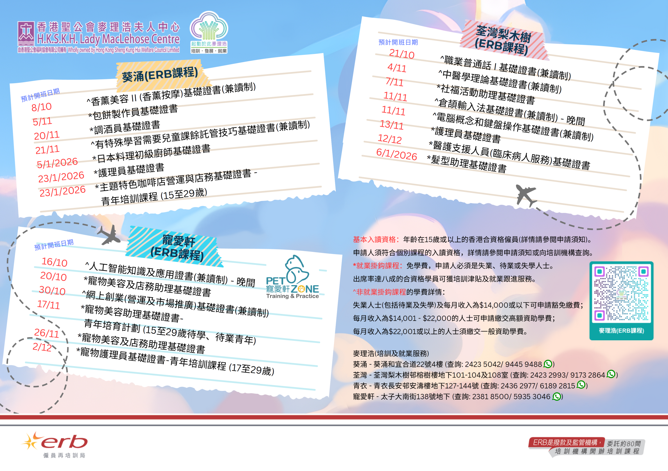 本頁圖片/檔案 - ERB全接觸_提升技能_樂轉新跑道_20251004_內頁