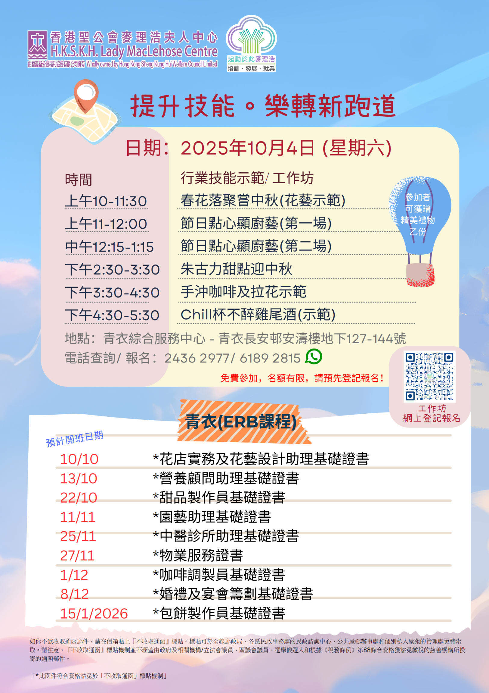 本頁圖片/檔案 - ERB全接觸_提升技能_樂轉新跑道_20251004_封面