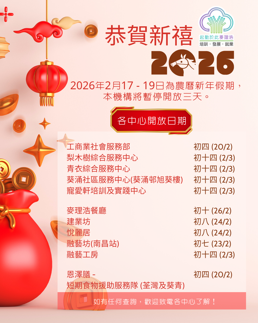 本頁圖片/檔案 - 2026 CNY operation hour_20260209 (3)