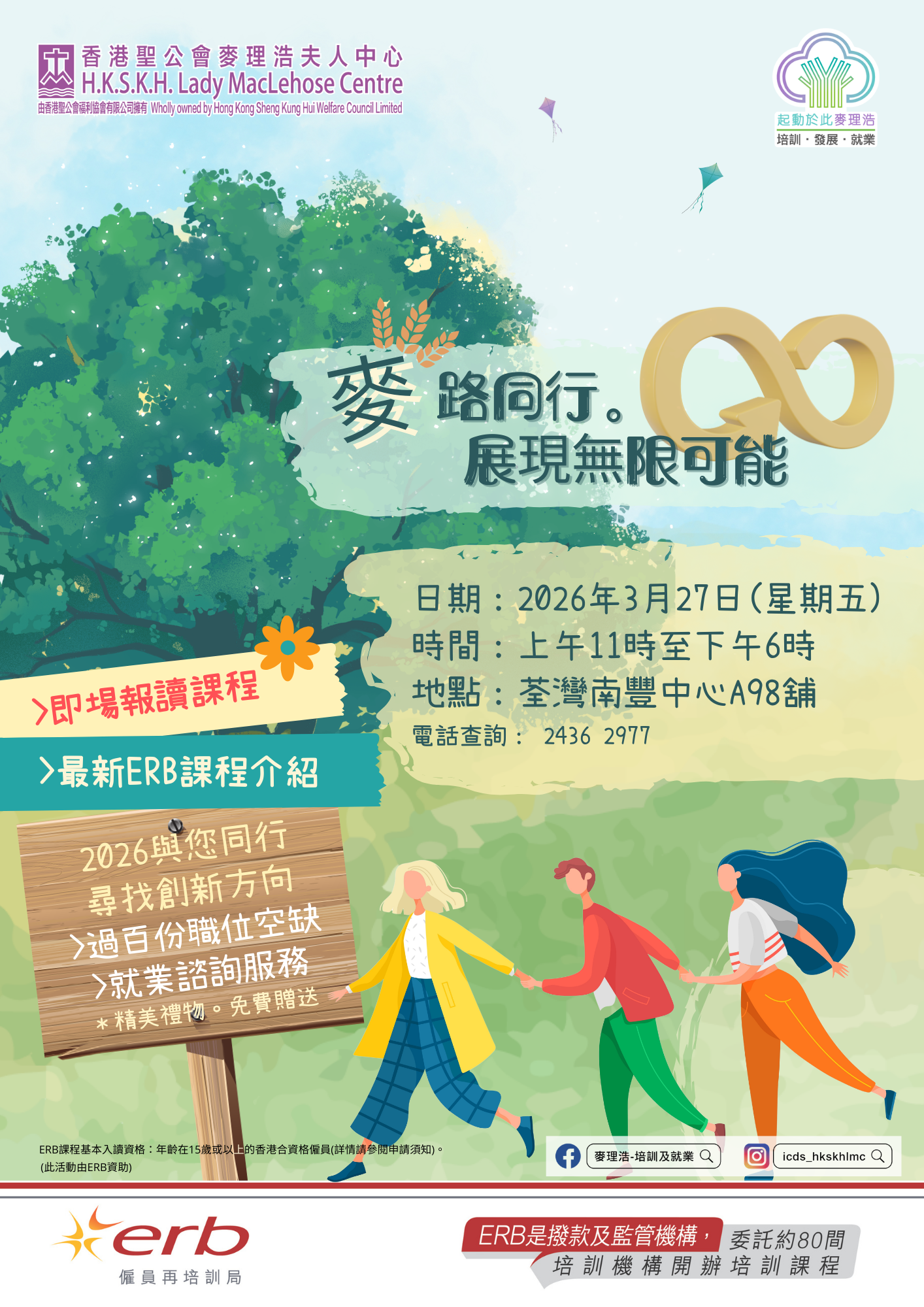 本頁圖片/檔案 - 3.27 ERB &ldquo;麥&rdquo;路同行。 展現無限可能_PosterA4_Final