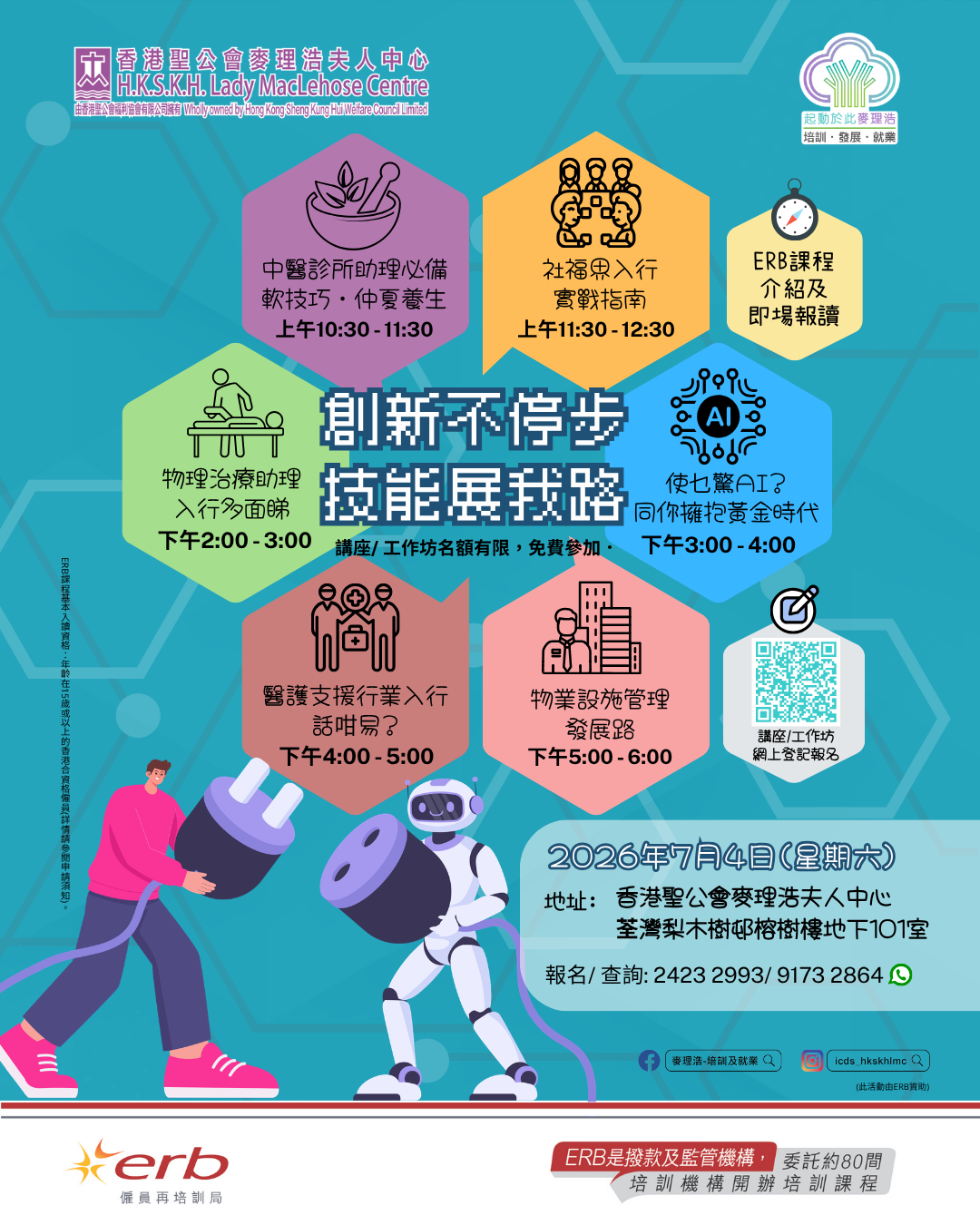 本頁圖片/檔案 - IG_black_20260704_ERB Event 創新不停步。技能展我路(Poster)